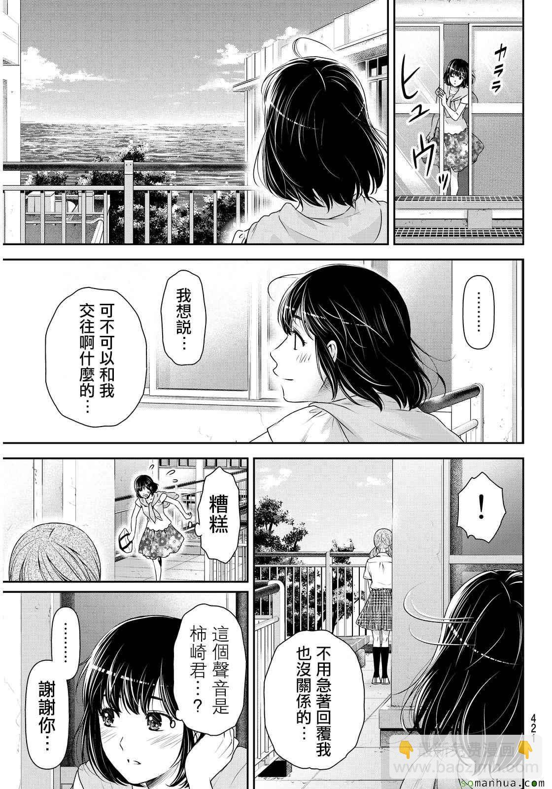 《家有女友》第92话 第11页