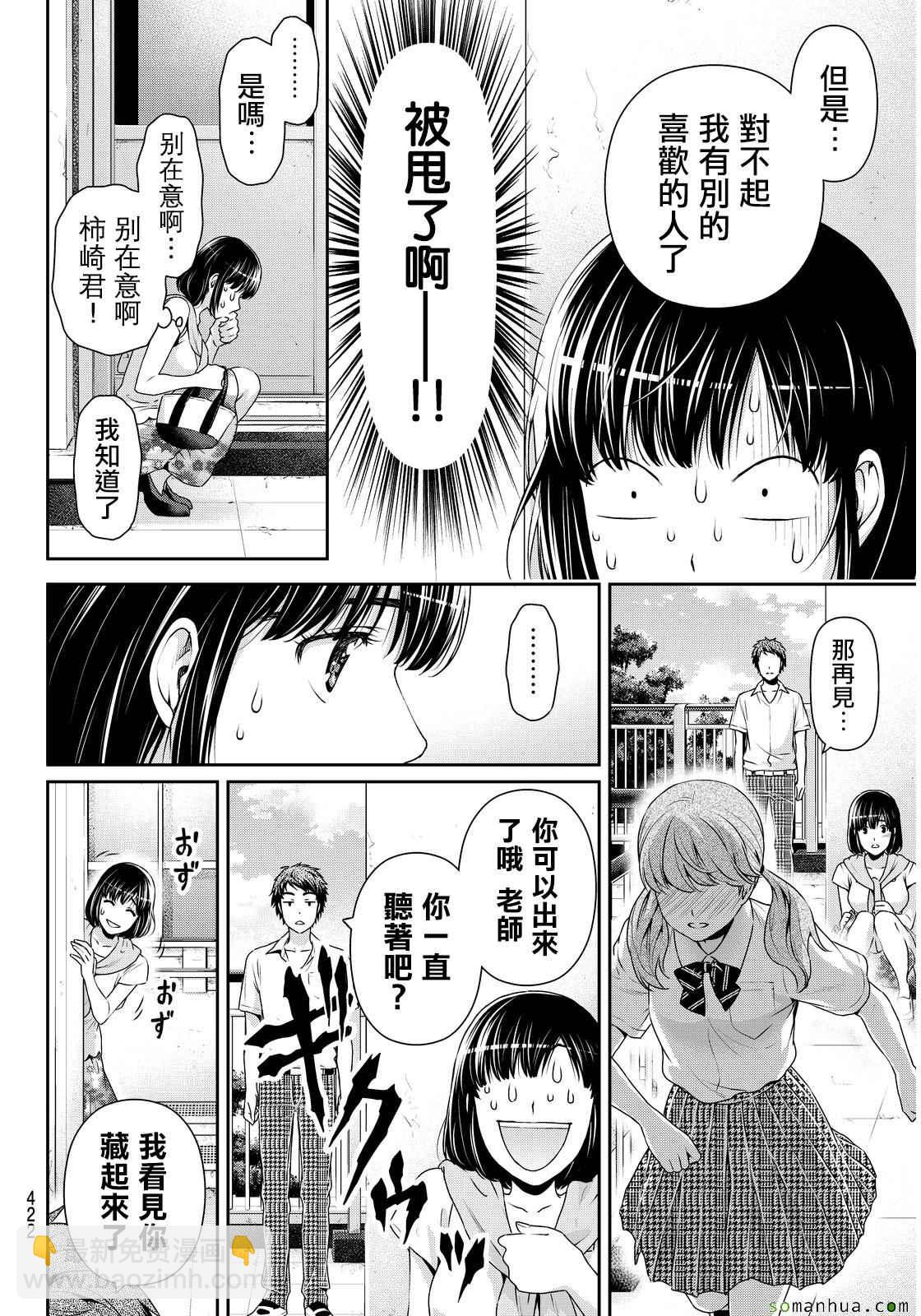《家有女友》第92话 第12页