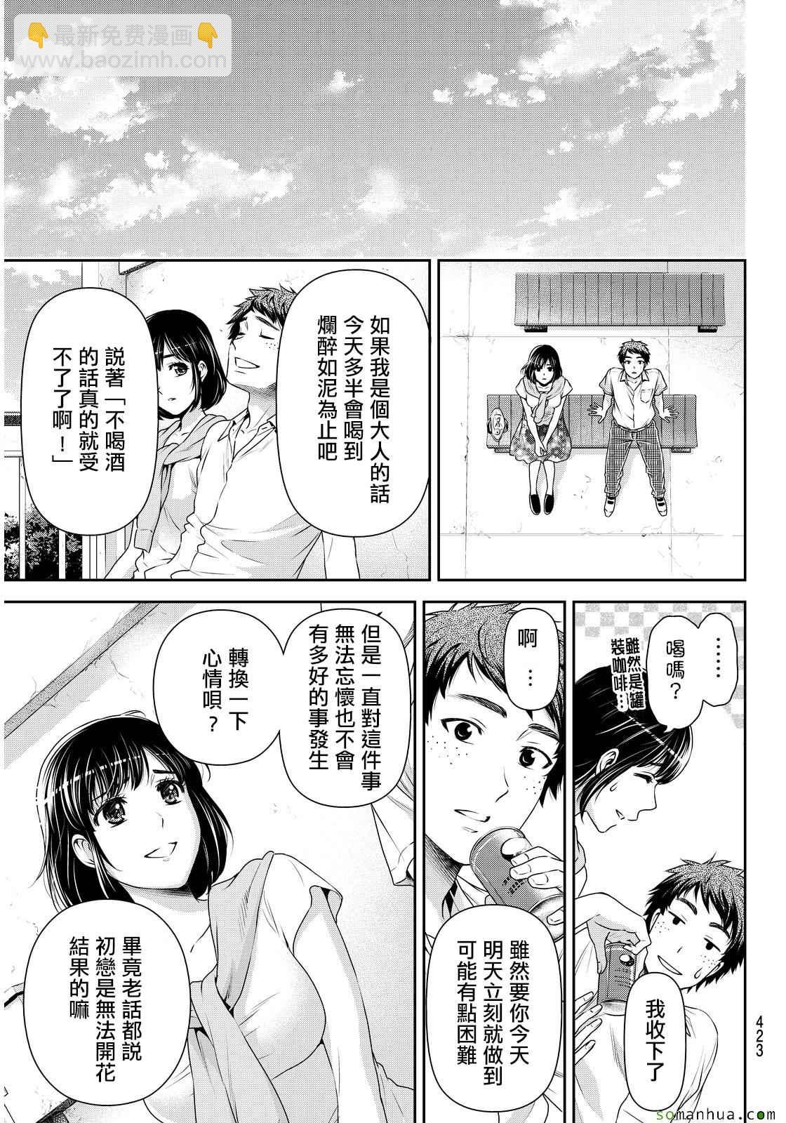 《家有女友》第92话 第13页