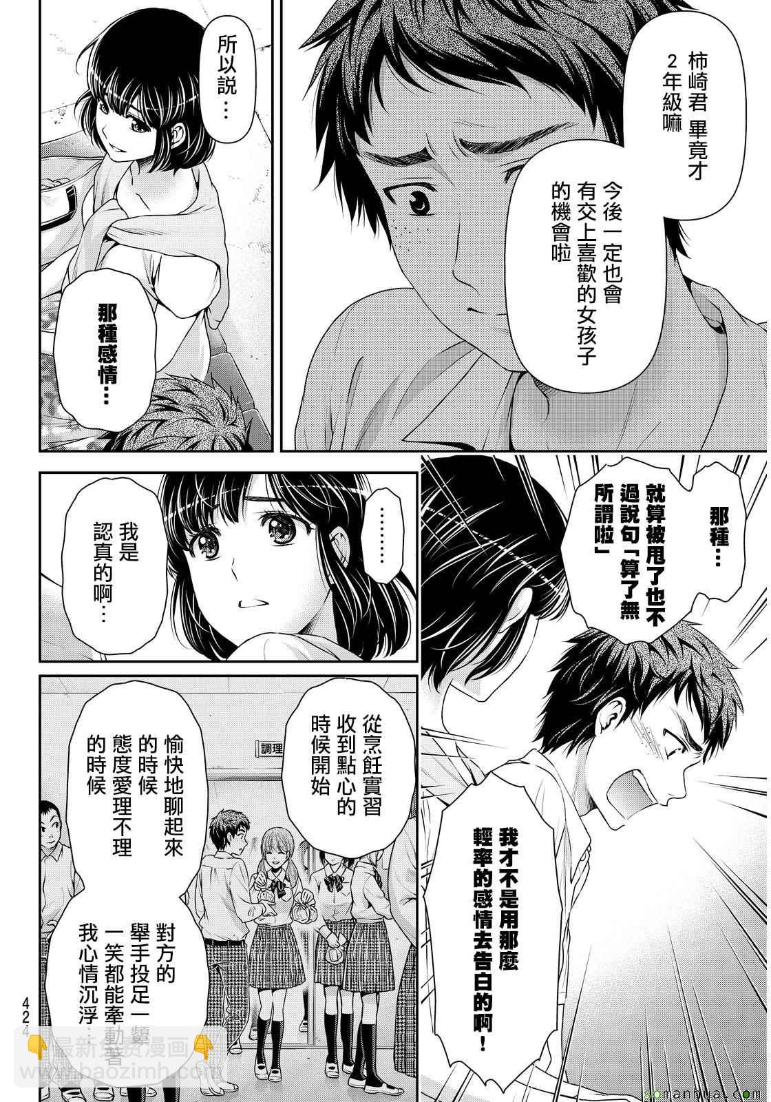 《家有女友》第92话 第14页
