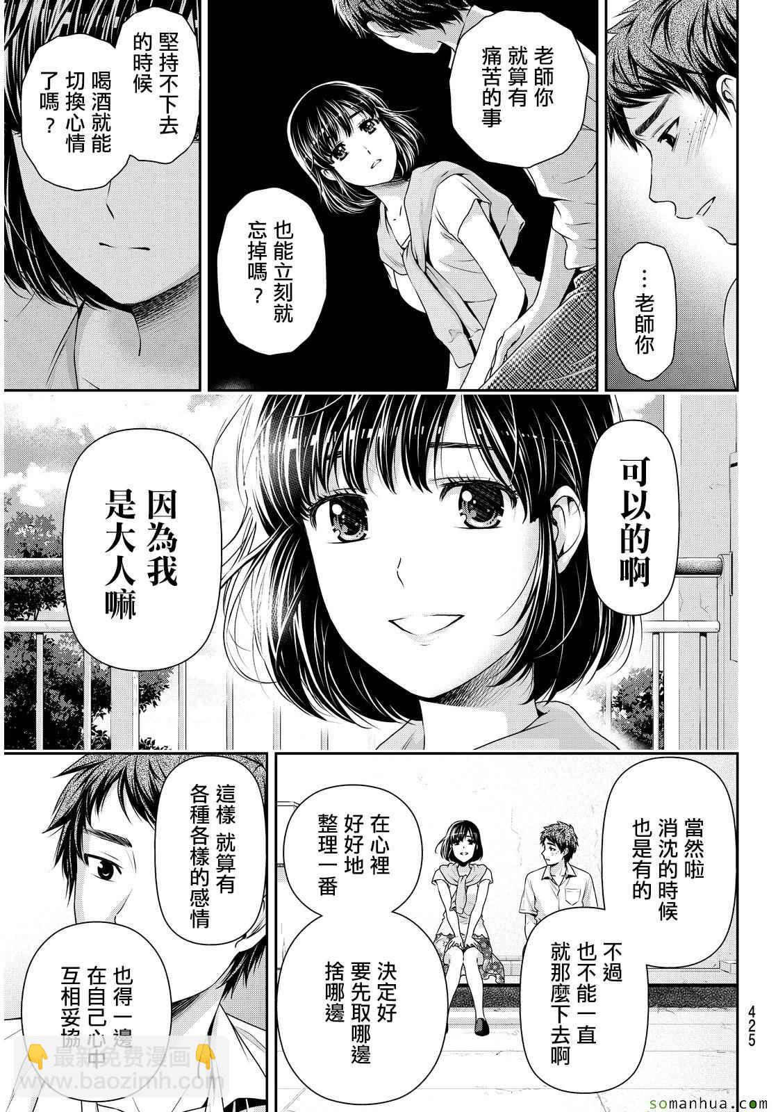 《家有女友》第92话 第15页
