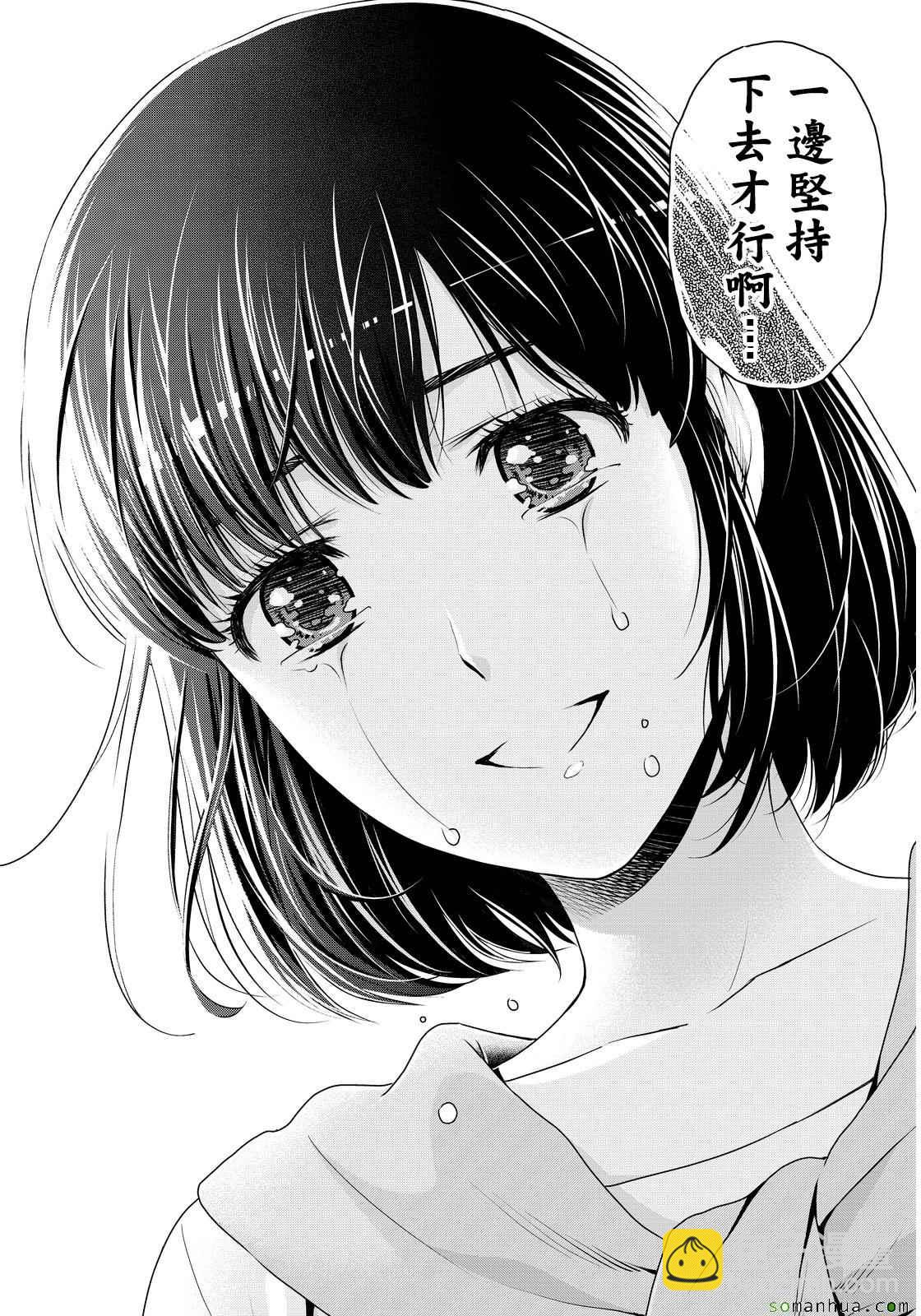 《家有女友》第92话 第16页