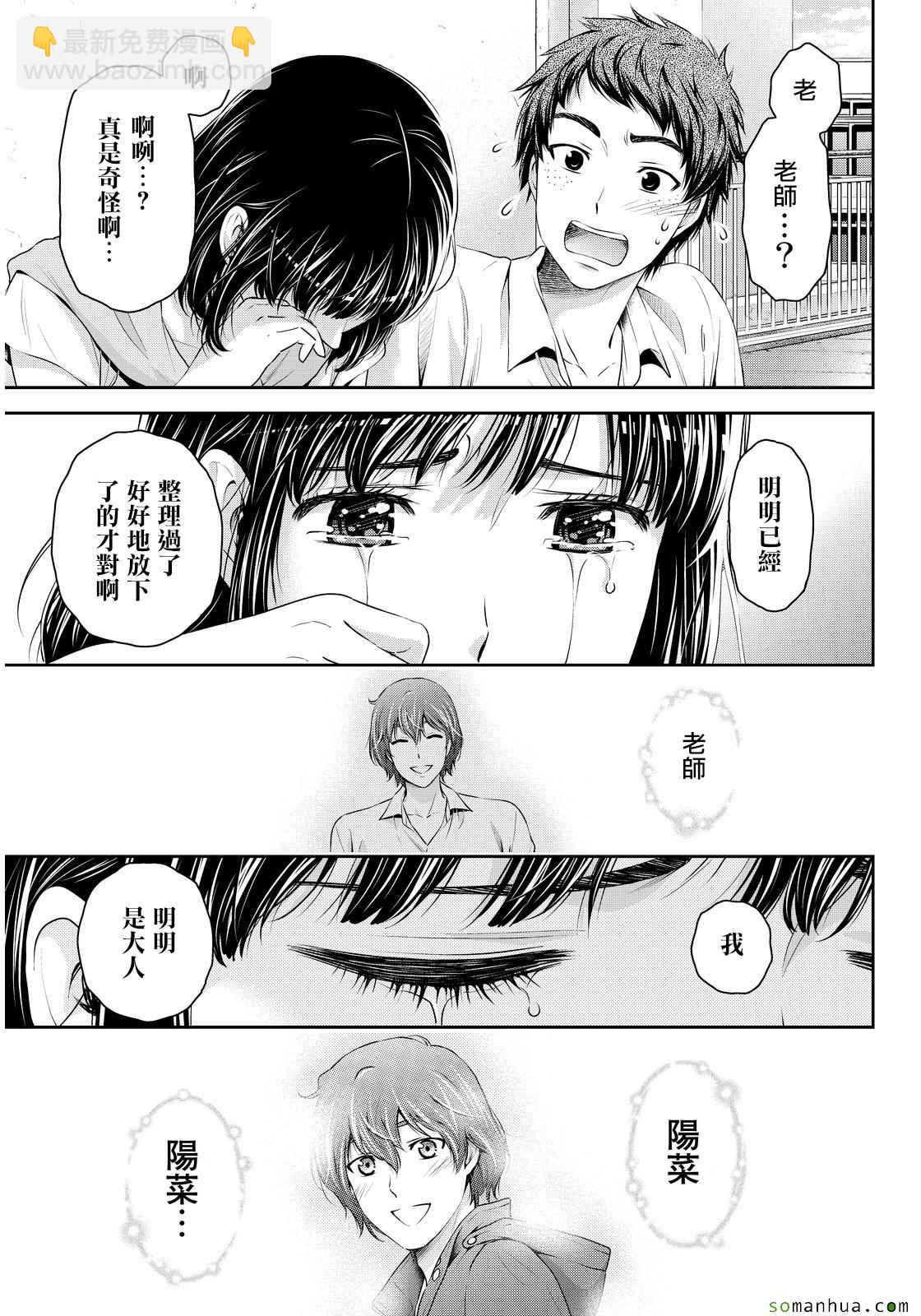 《家有女友》第92话 第17页
