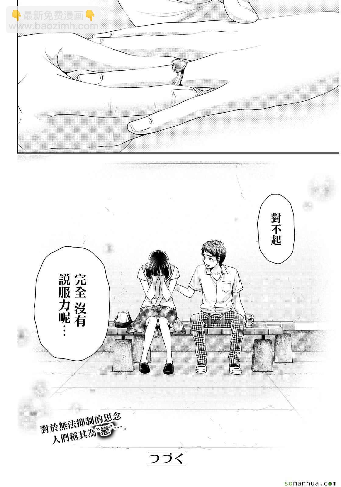 《家有女友》第92话 第18页