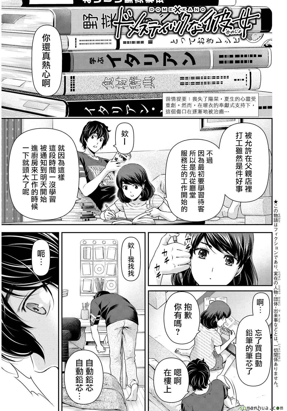 《家有女友》第92话 第1页