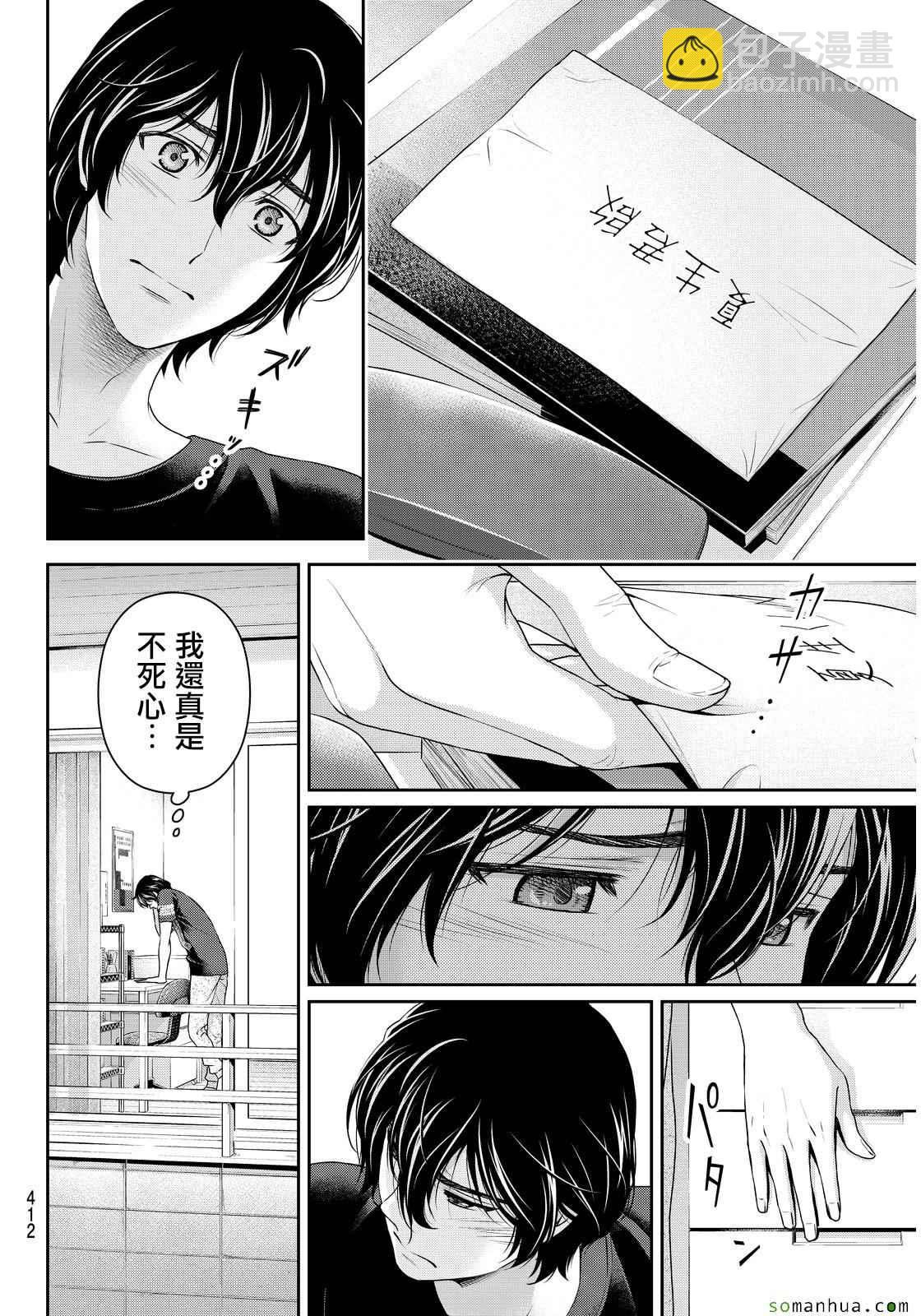 《家有女友》第92话 第2页