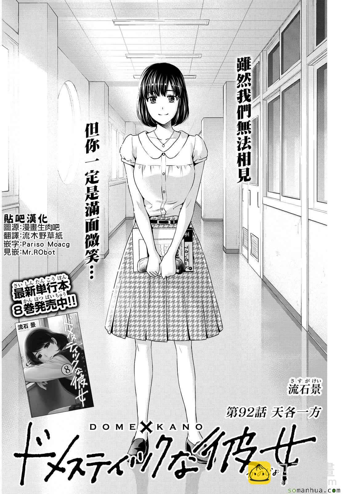 《家有女友》第92话 第3页