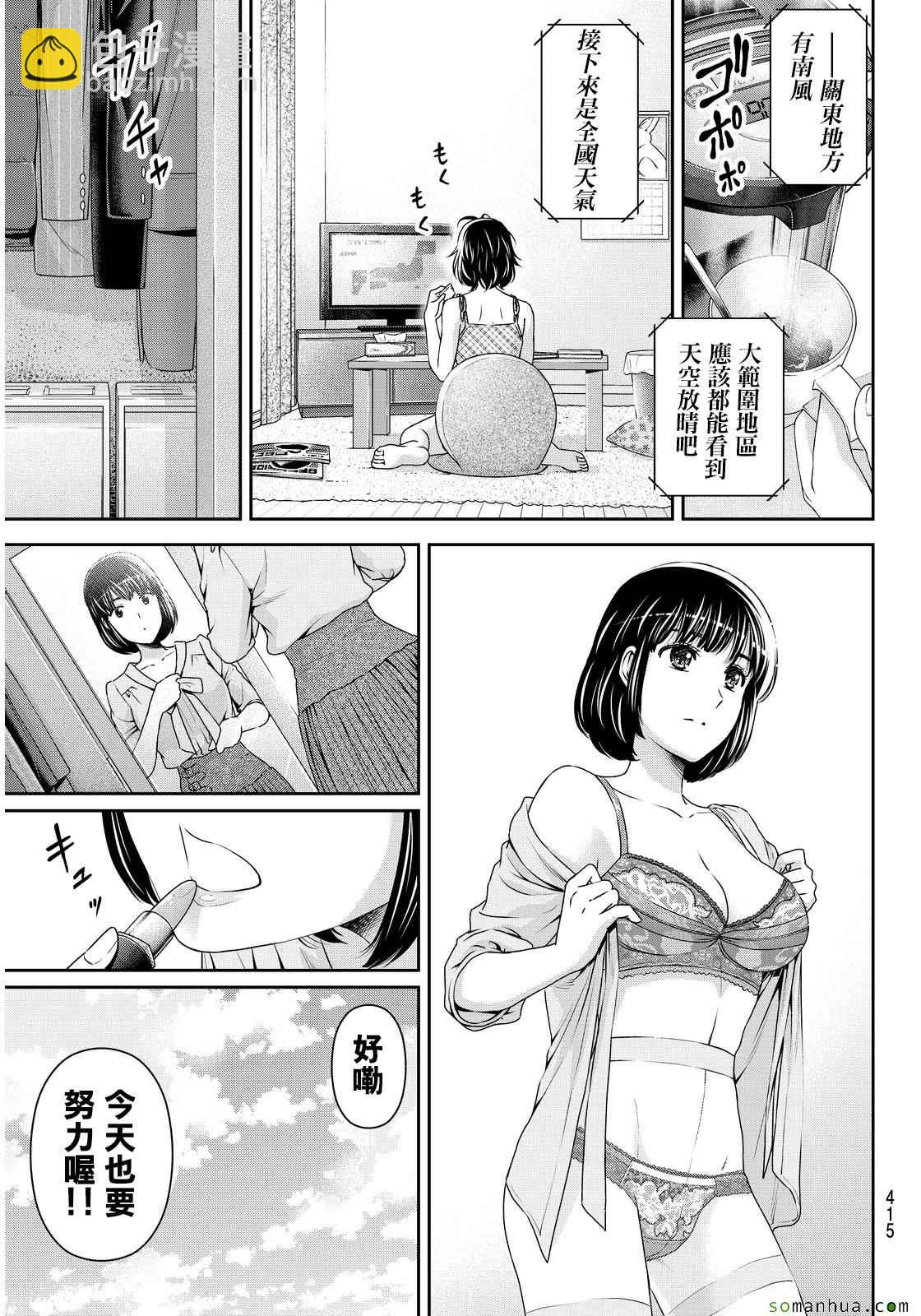 《家有女友》第92话 第5页