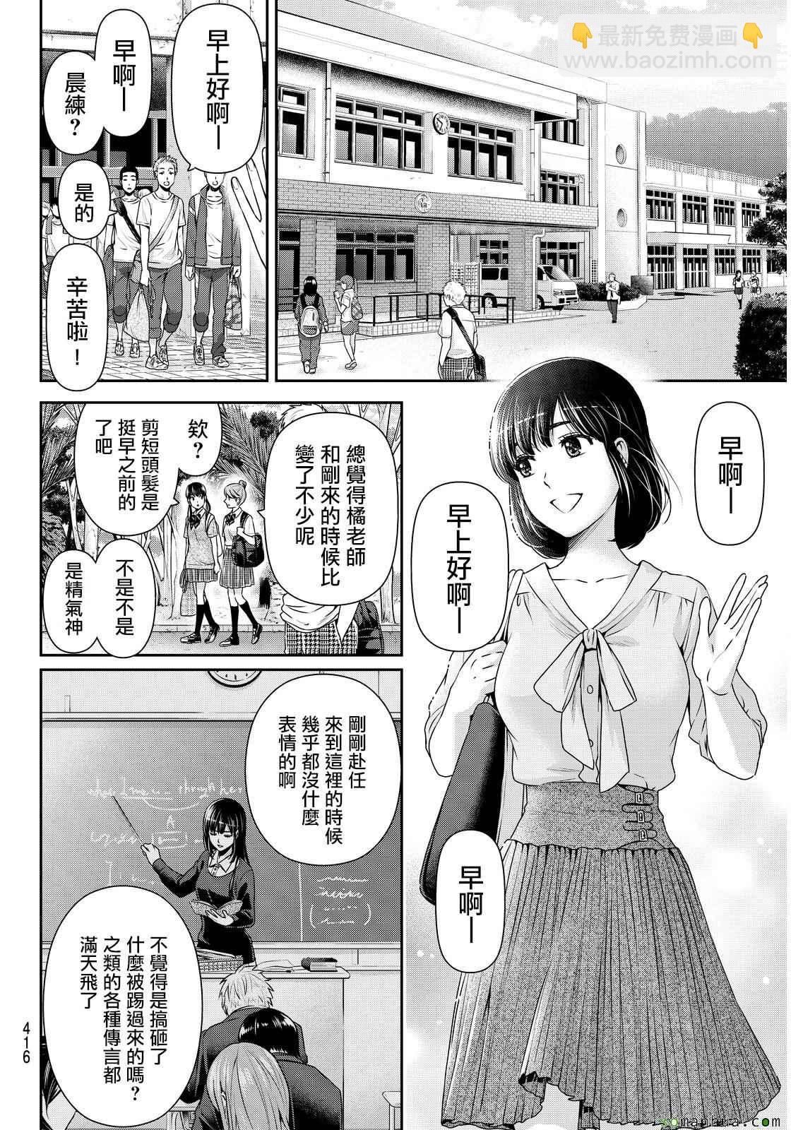 《家有女友》第92话 第6页