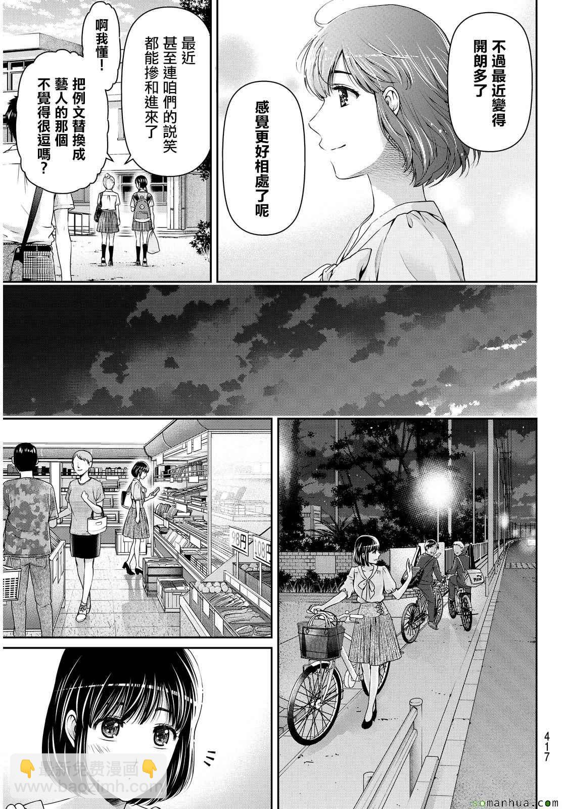 《家有女友》第92话 第7页