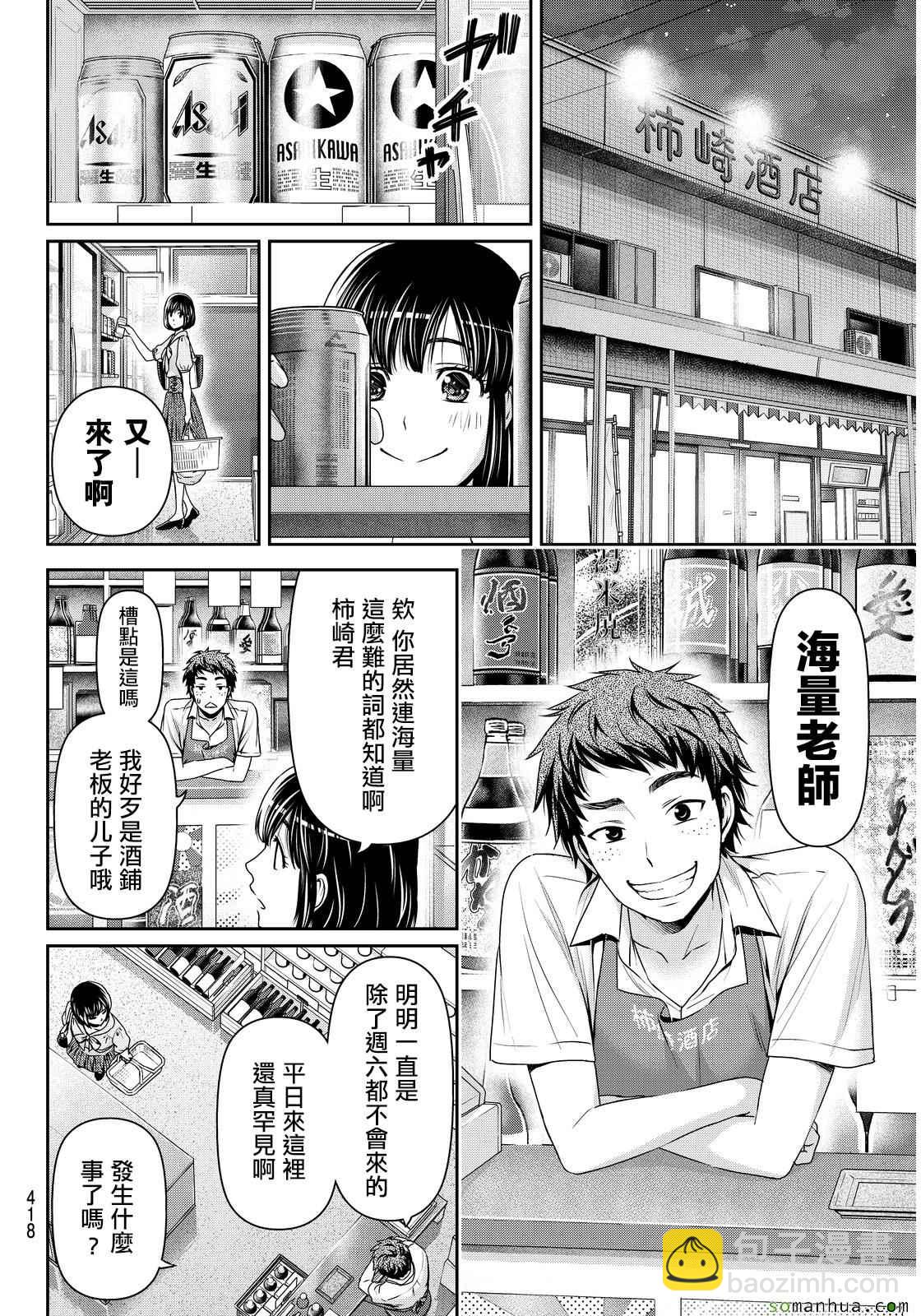 《家有女友》第92话 第8页