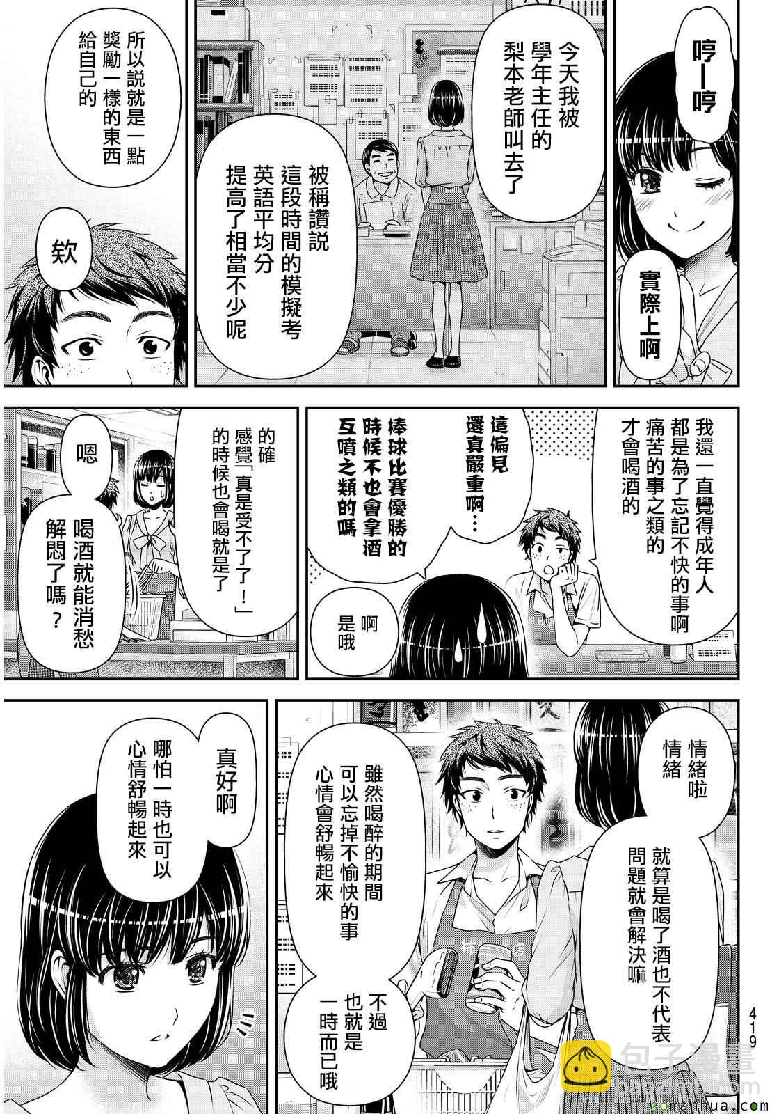 《家有女友》第92话 第9页