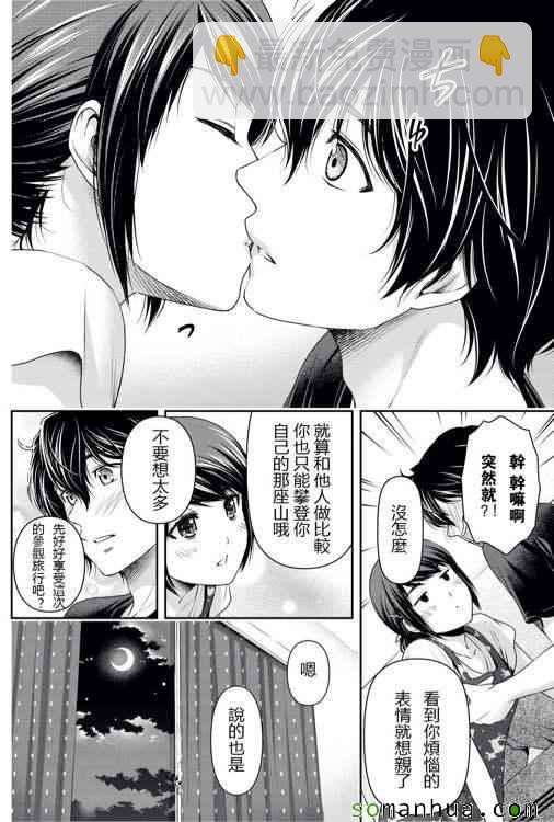 《家有女友》第93话 第10页