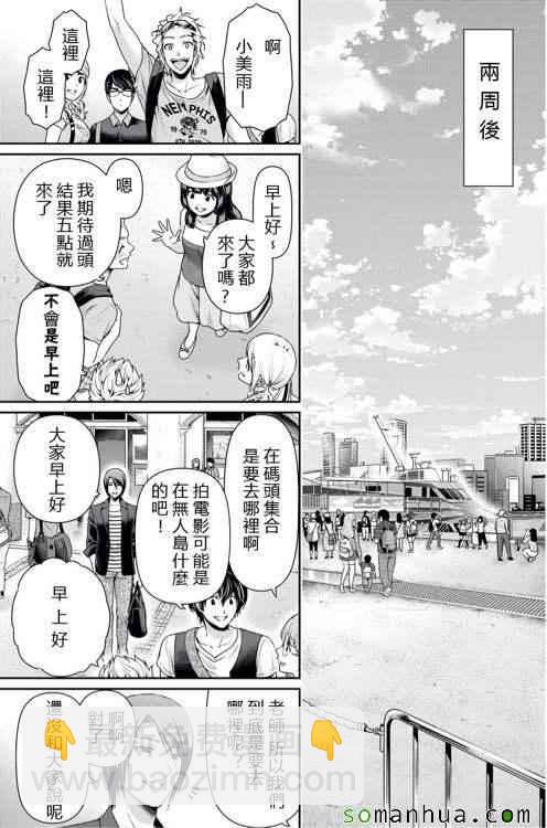 《家有女友》第93话 第11页