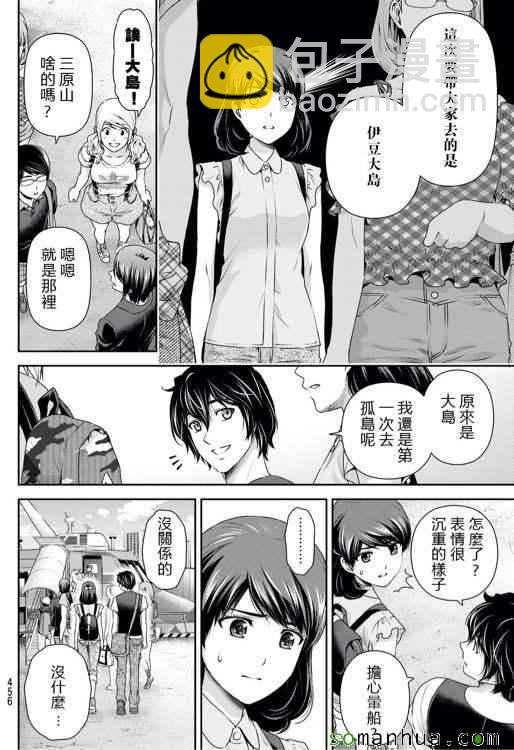 《家有女友》第93话 第12页