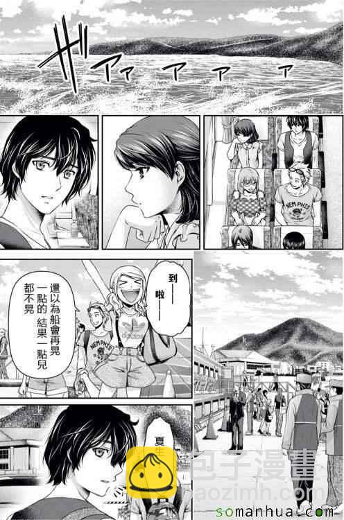 《家有女友》第93话 第13页