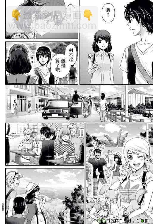 《家有女友》第93话 第14页