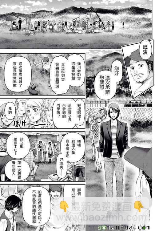 《家有女友》第93话 第15页