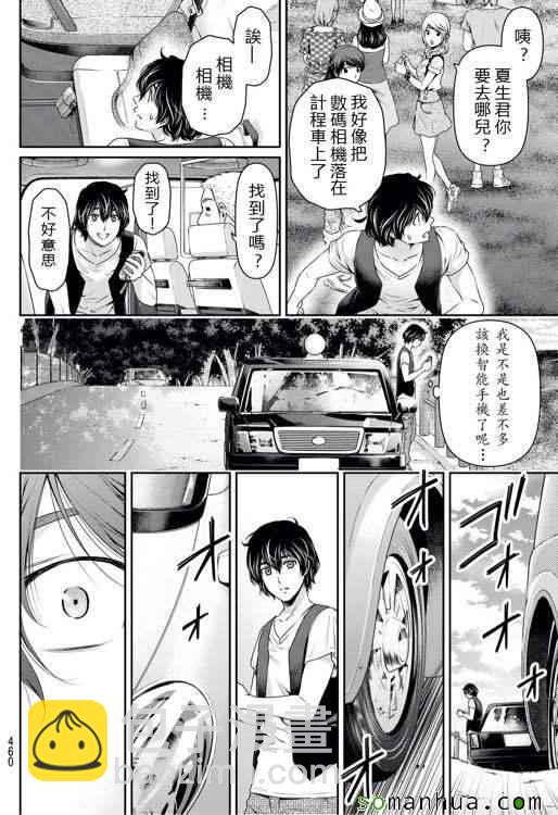 《家有女友》第93话 第16页