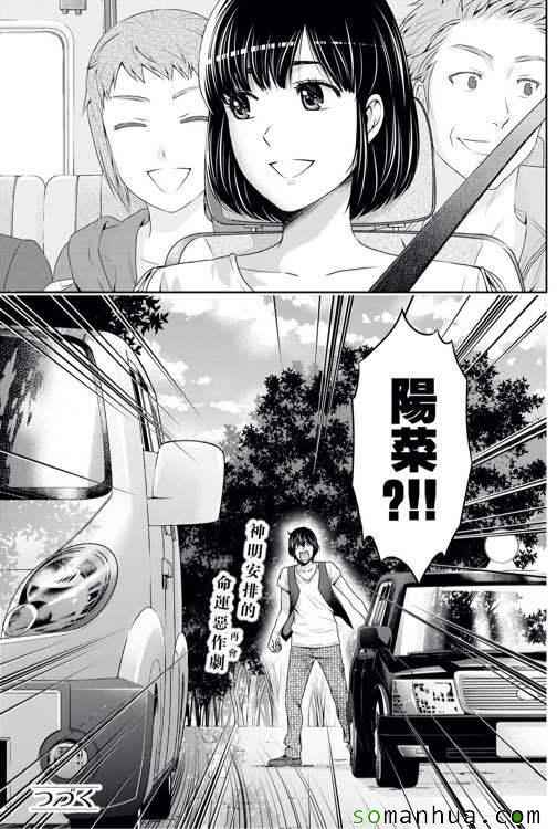 《家有女友》第93话 第17页