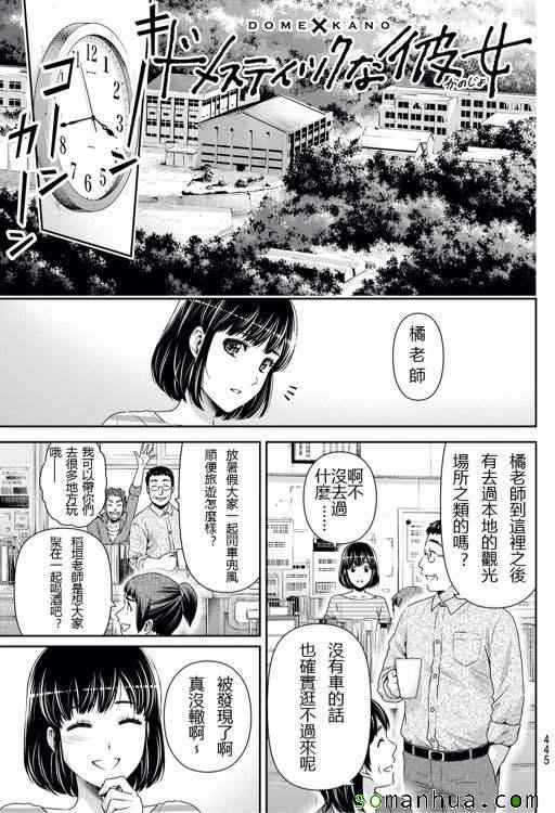 《家有女友》第93话 第1页