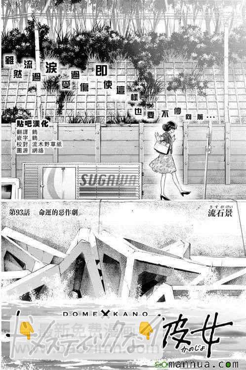 《家有女友》第93话 第2页