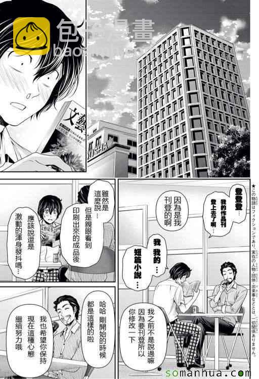 《家有女友》第93话 第3页