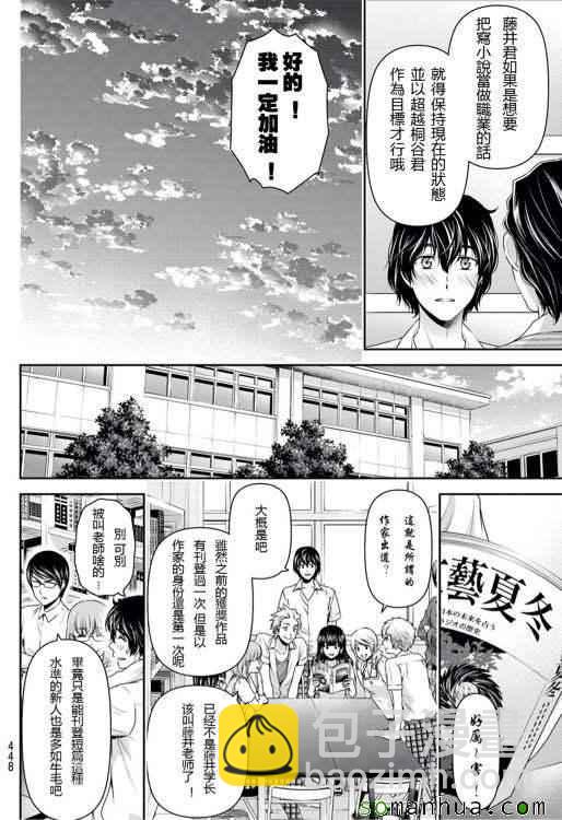 《家有女友》第93话 第4页