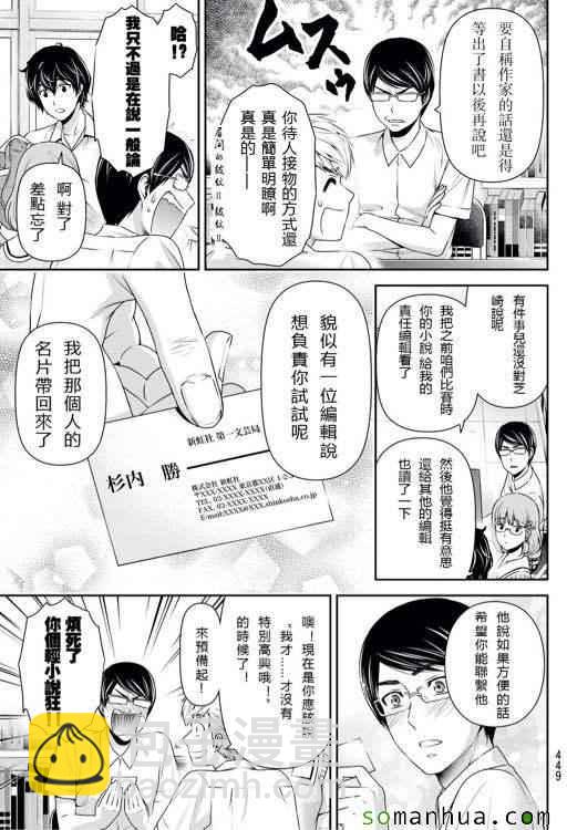 《家有女友》第93话 第5页