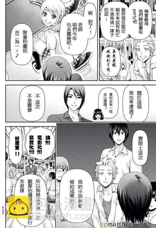 《家有女友》第93话 第6页