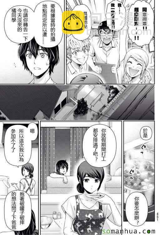 《家有女友》第93话 第7页