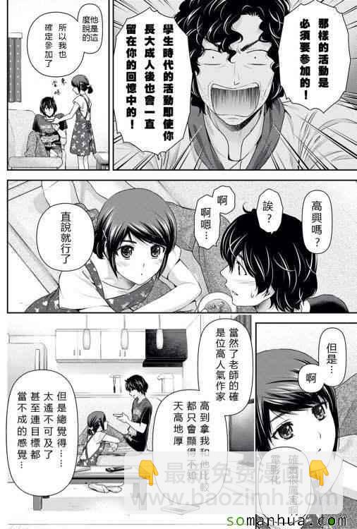 《家有女友》第93话 第8页