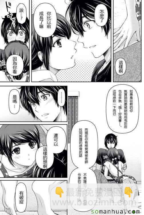 《家有女友》第93话 第9页