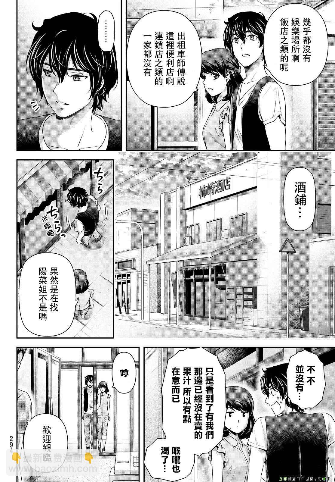 《家有女友》第94话 第10页