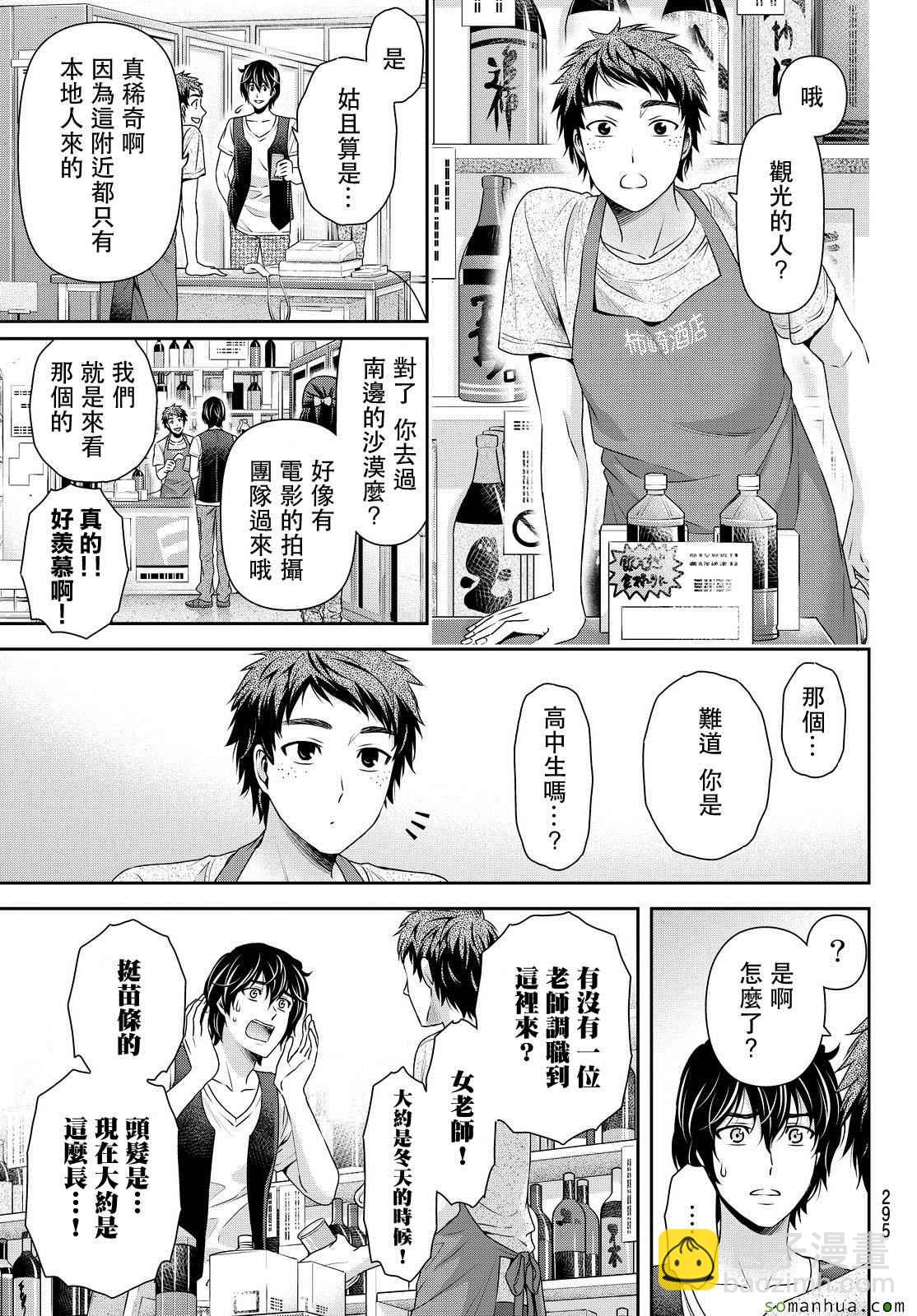 《家有女友》第94话 第11页