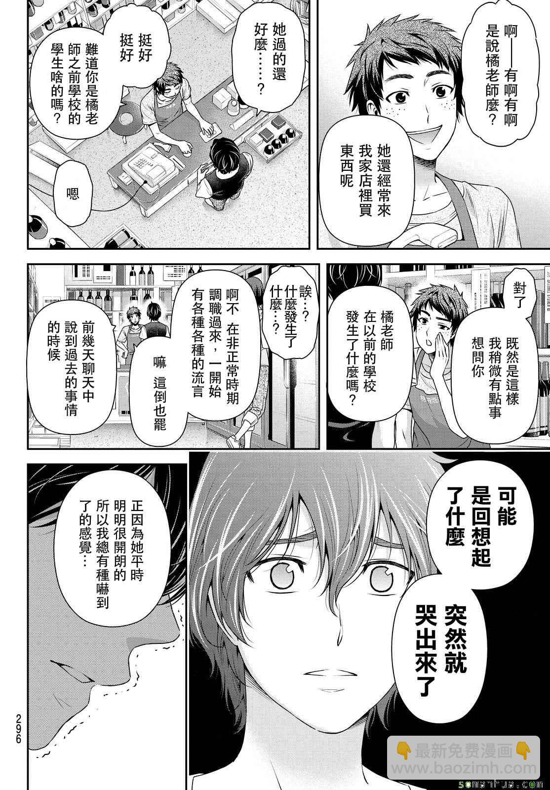 《家有女友》第94话 第12页