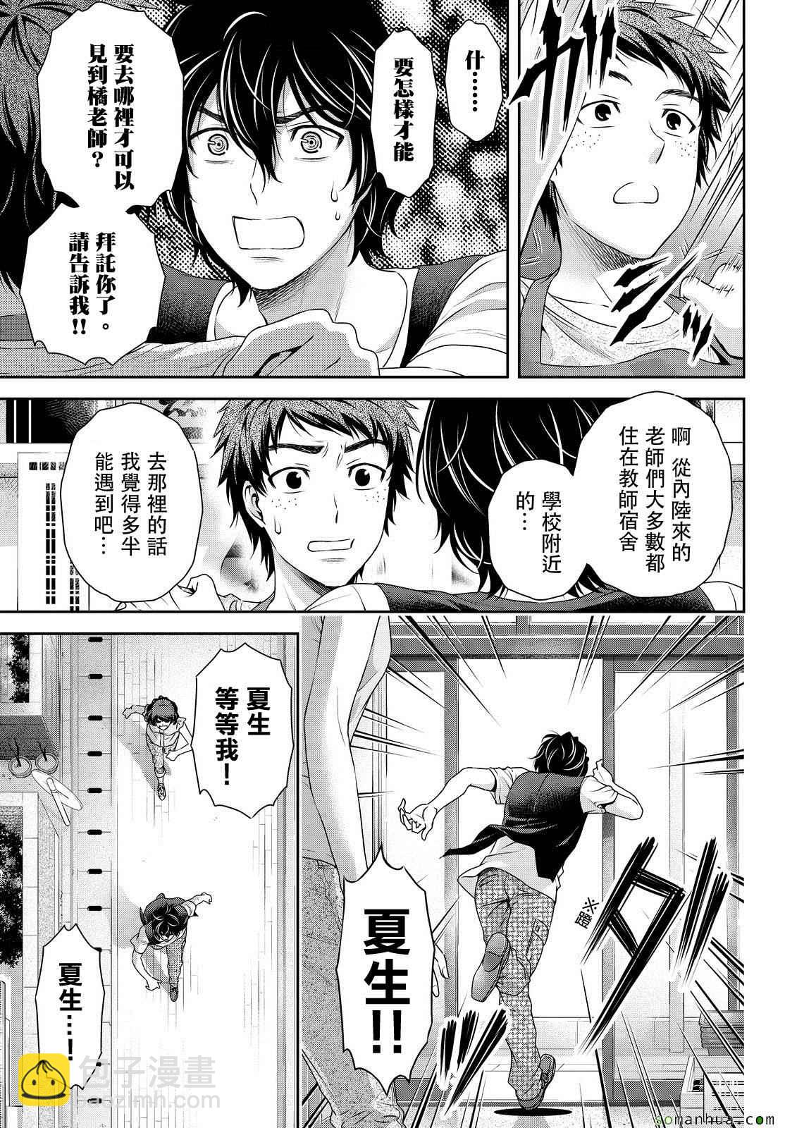 《家有女友》第94话 第13页