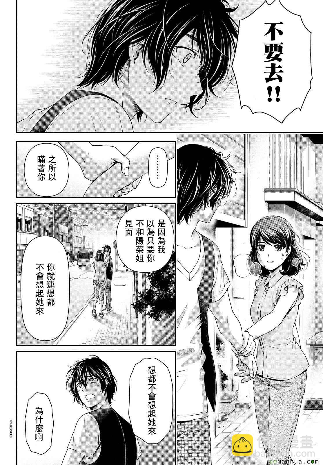 《家有女友》第94话 第14页