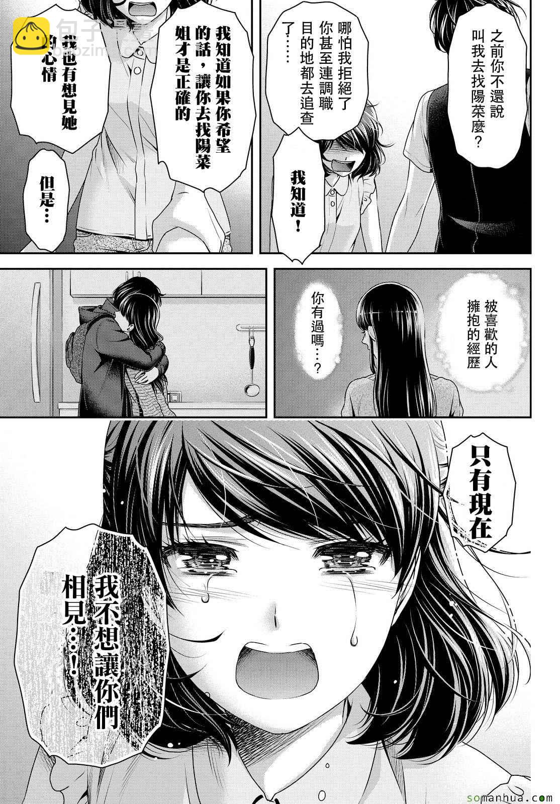 《家有女友》第94话 第15页