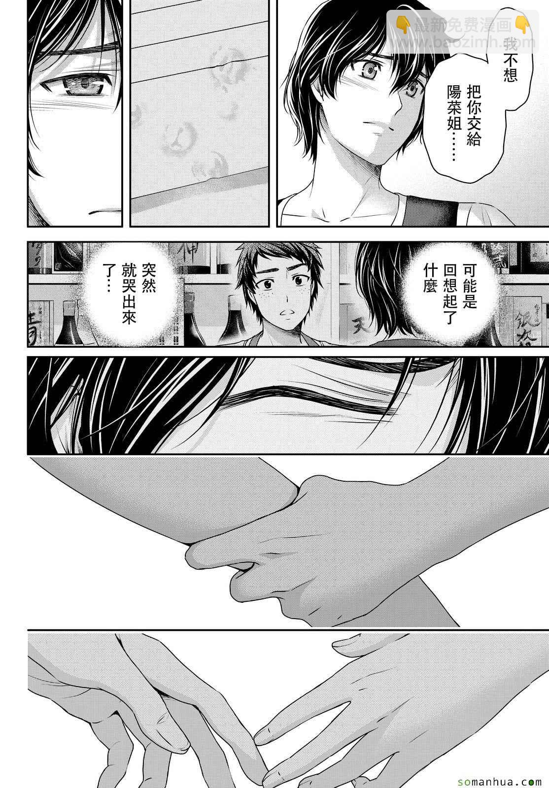 《家有女友》第94话 第16页