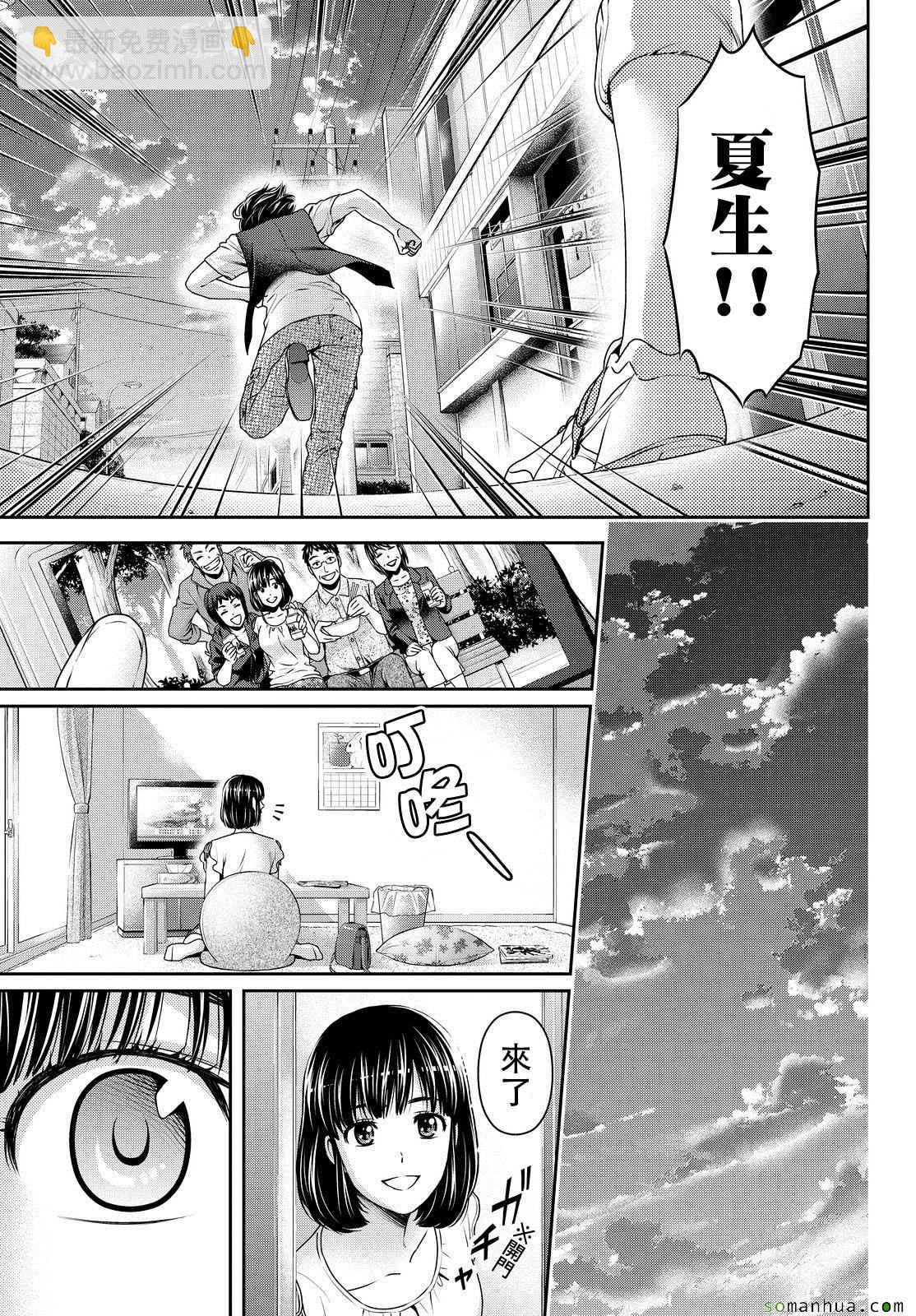 《家有女友》第94话 第17页