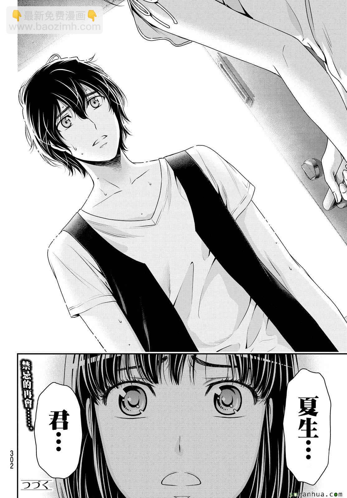 《家有女友》第94话 第18页