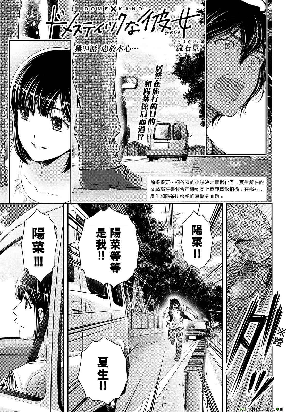 《家有女友》第94话 第1页