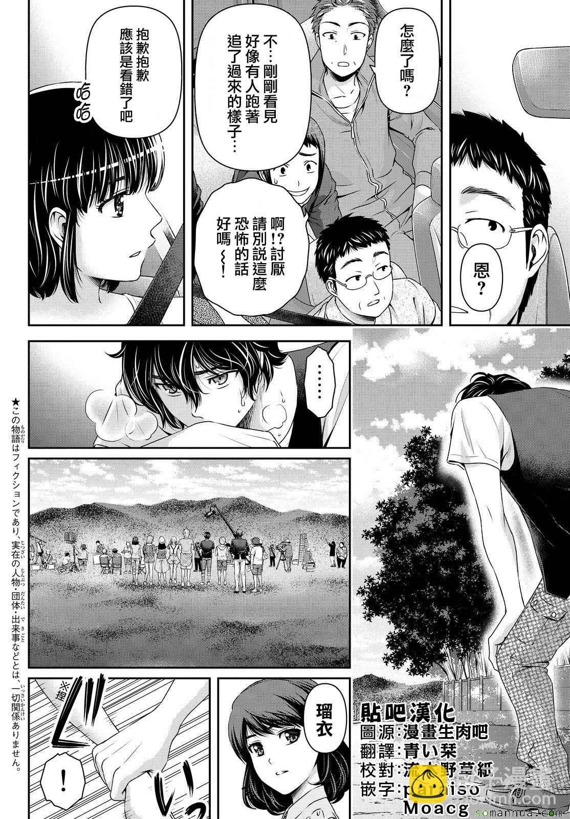 《家有女友》第94话 第2页