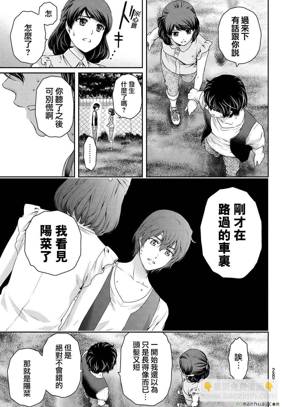 《家有女友》第94话 第3页