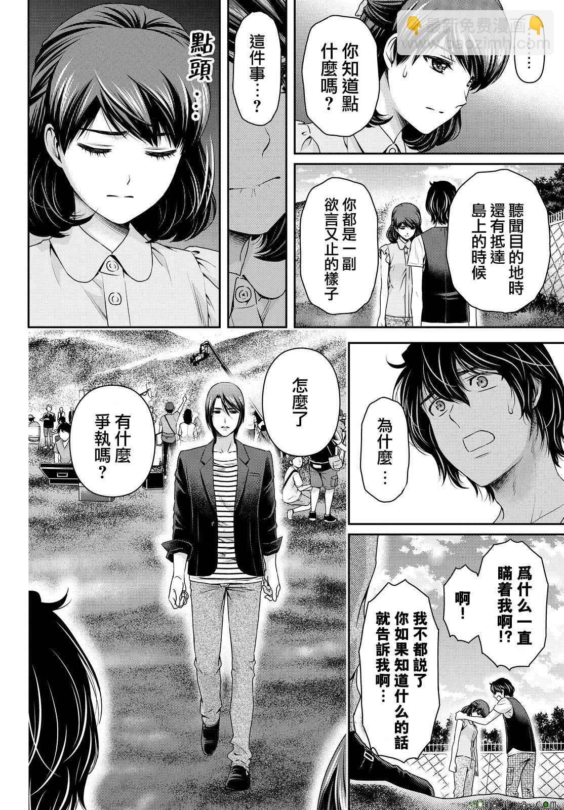 《家有女友》第94话 第4页