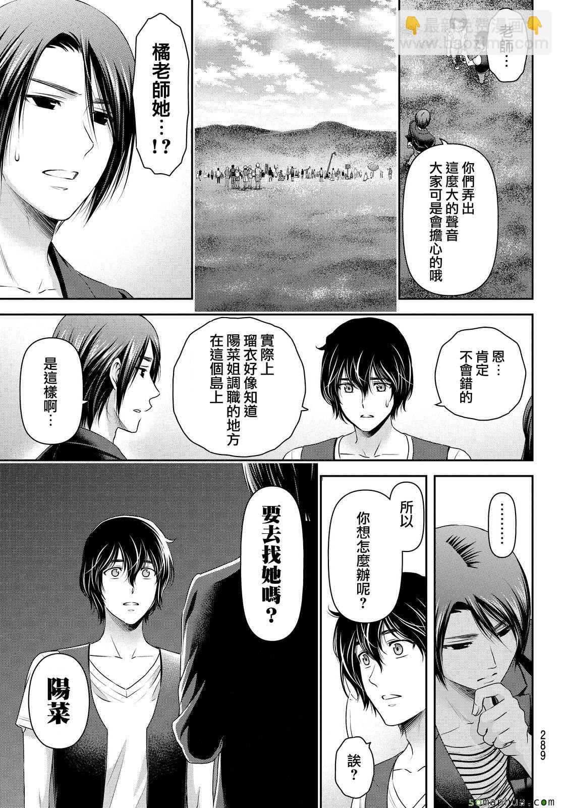 《家有女友》第94话 第5页