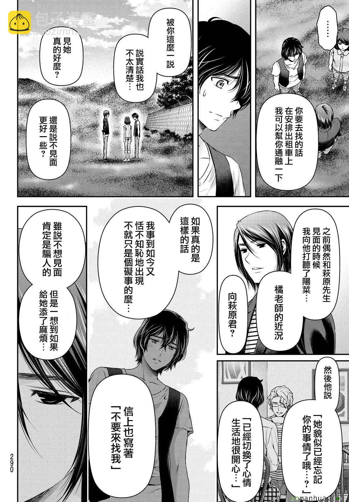 《家有女友》第94话 第6页