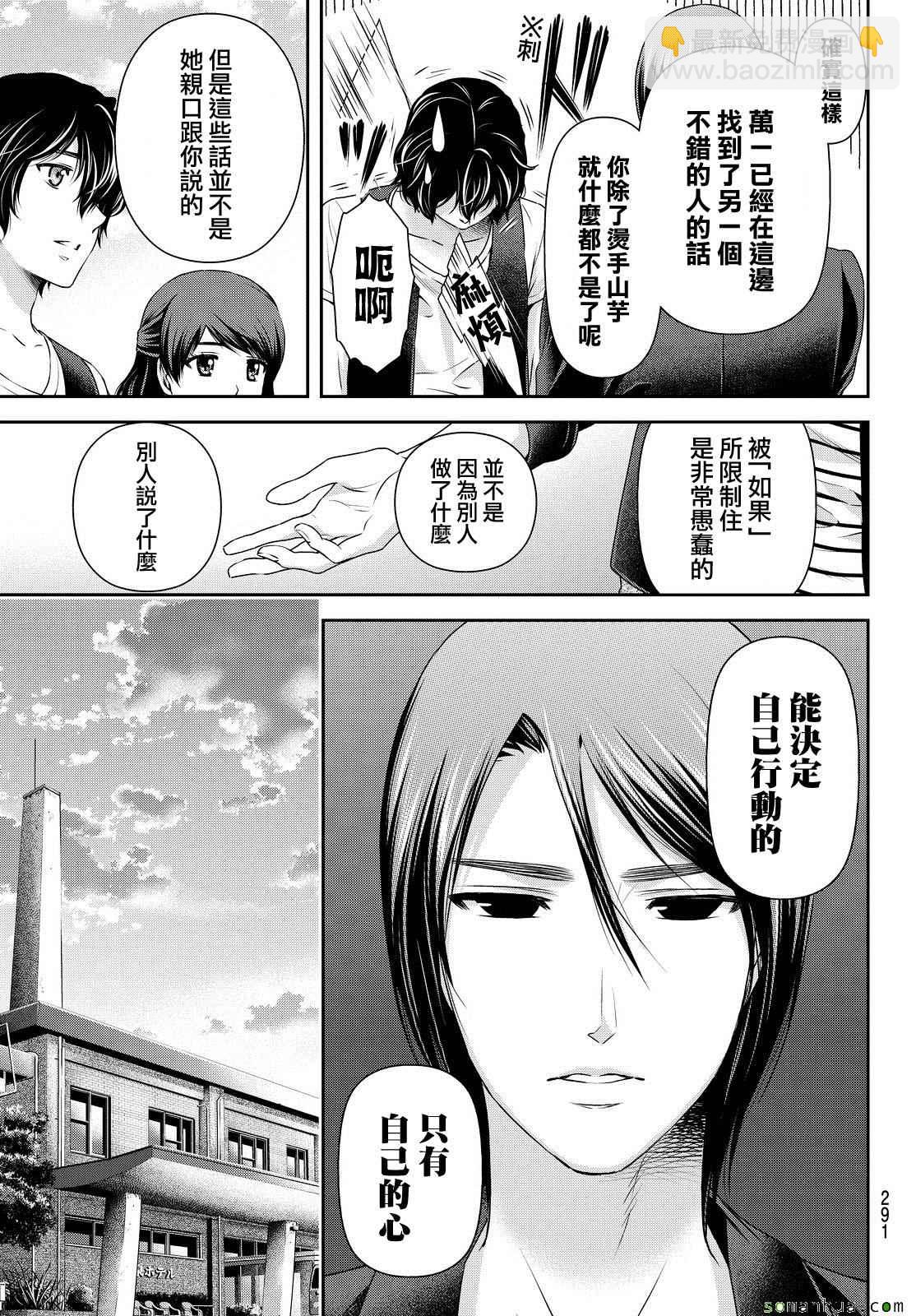 《家有女友》第94话 第7页