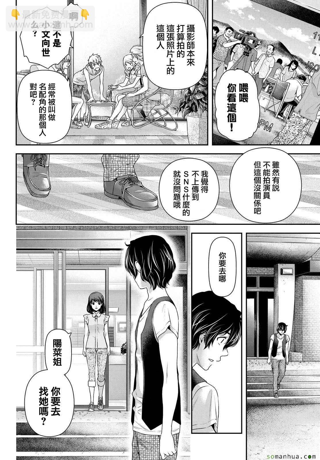 《家有女友》第94话 第8页